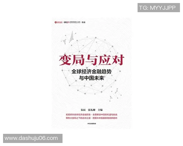 全球视野下的科技创新与经济发展趋势分析：应对挑战与机遇的全球战略