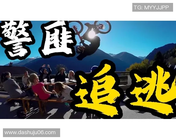 极限运动的挑战与激情王强分享他的冒险人生与心路历程